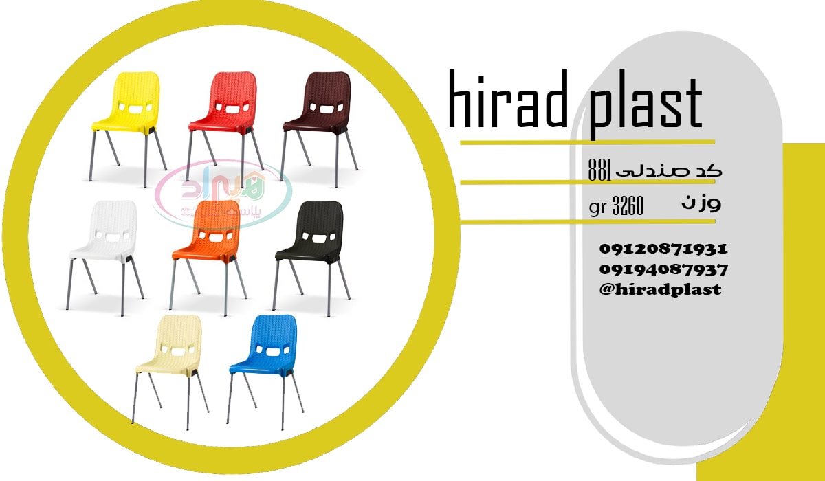 خرید صندلی پلاستیکی رنگی