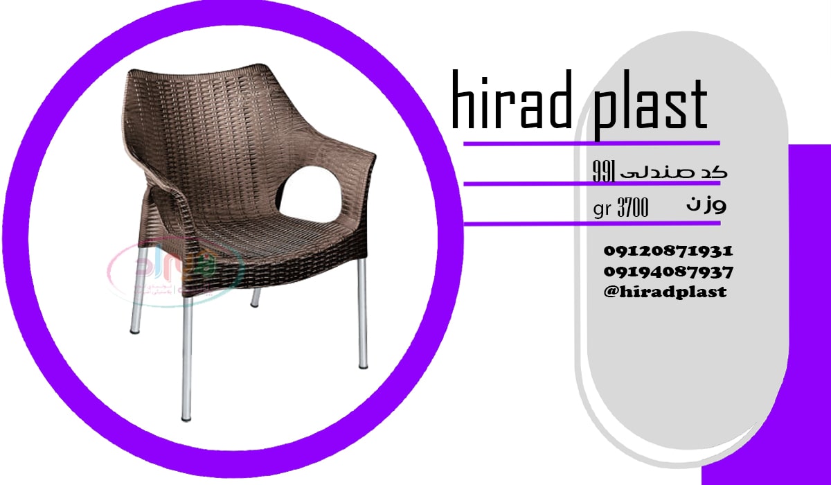 صندلی حصیری دسته دار