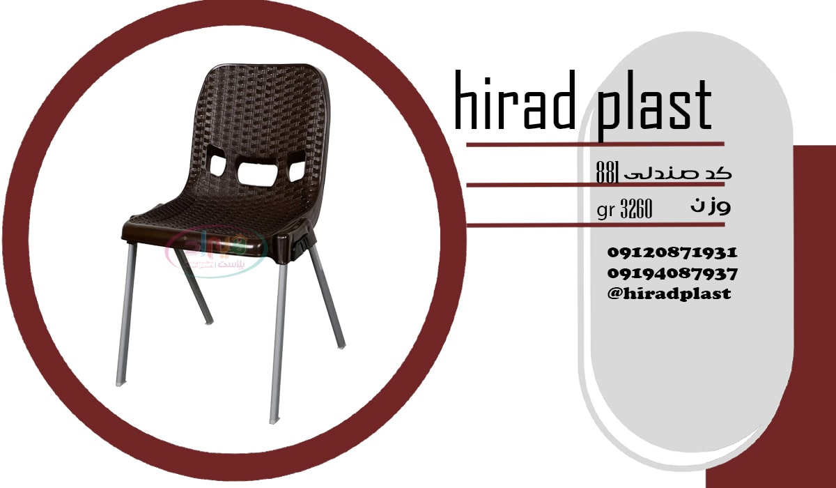 صندلی پایه فلزی بدون دسته
