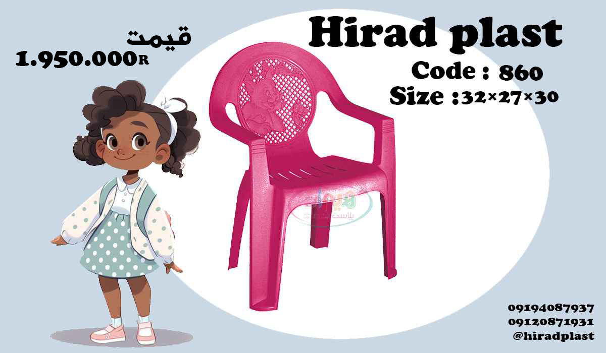 صندلی پلاستیکی جوان