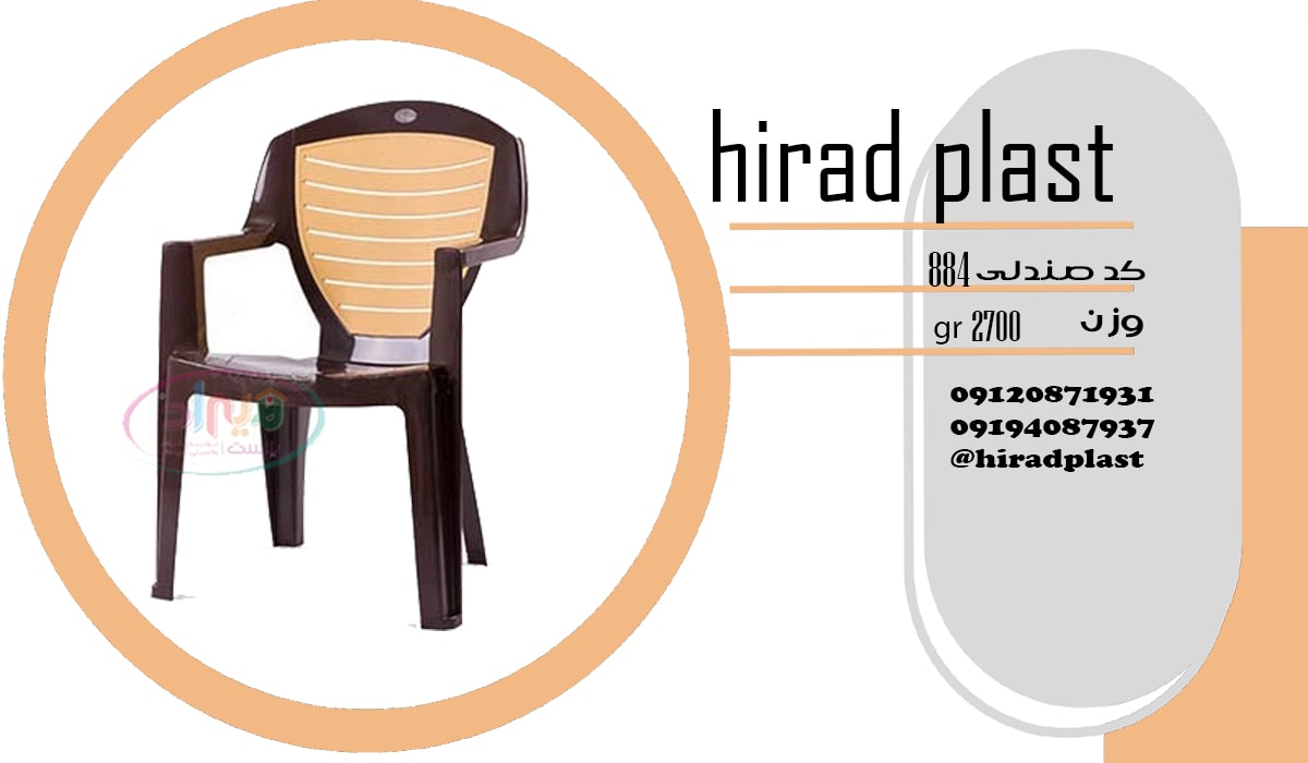 صندلی پلاستیکی دورنگ
