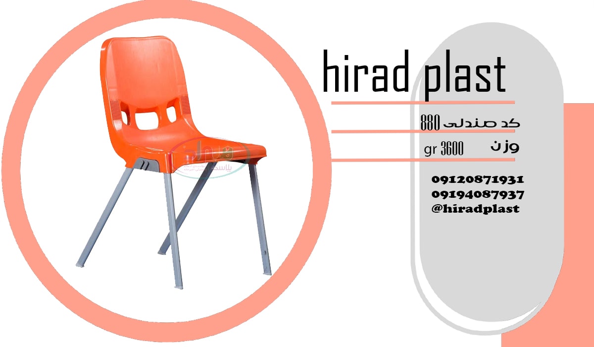 صندلی پلاستیکی رستورانی