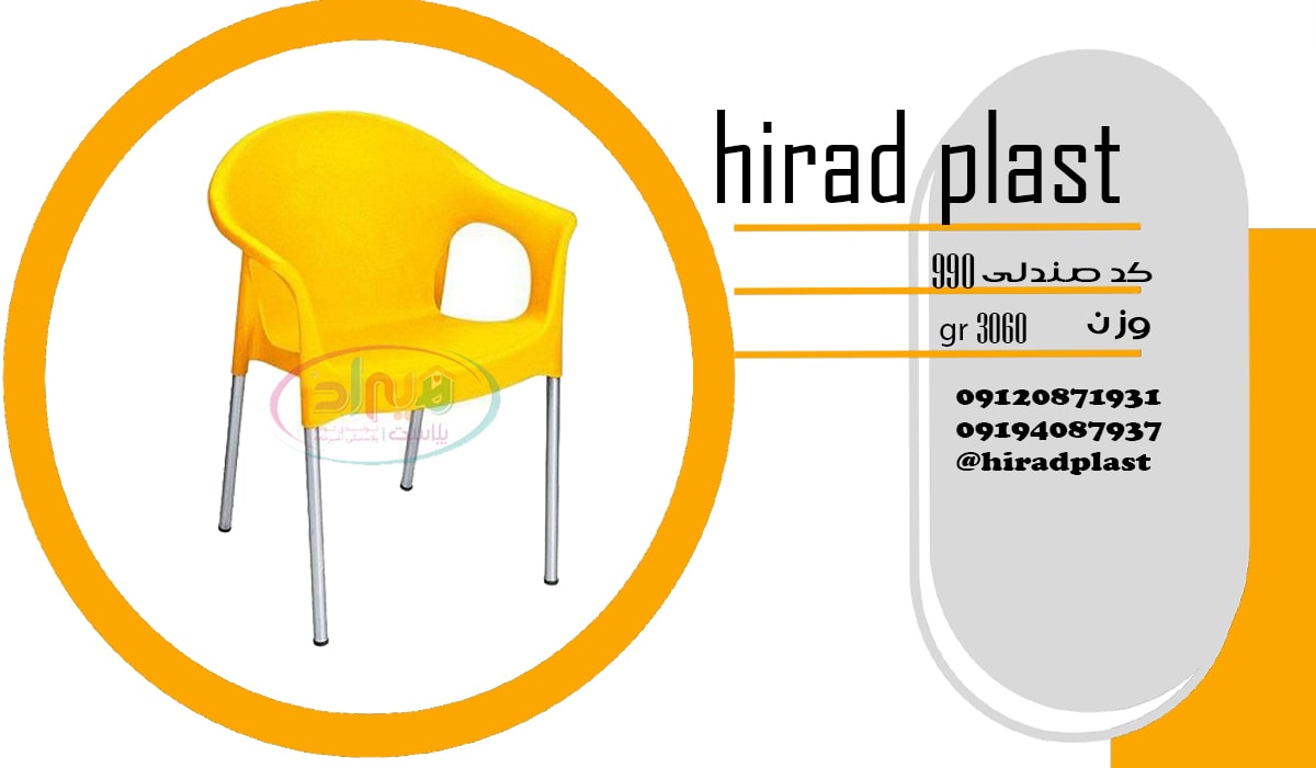 صندلی پلاستیکی رنگی
