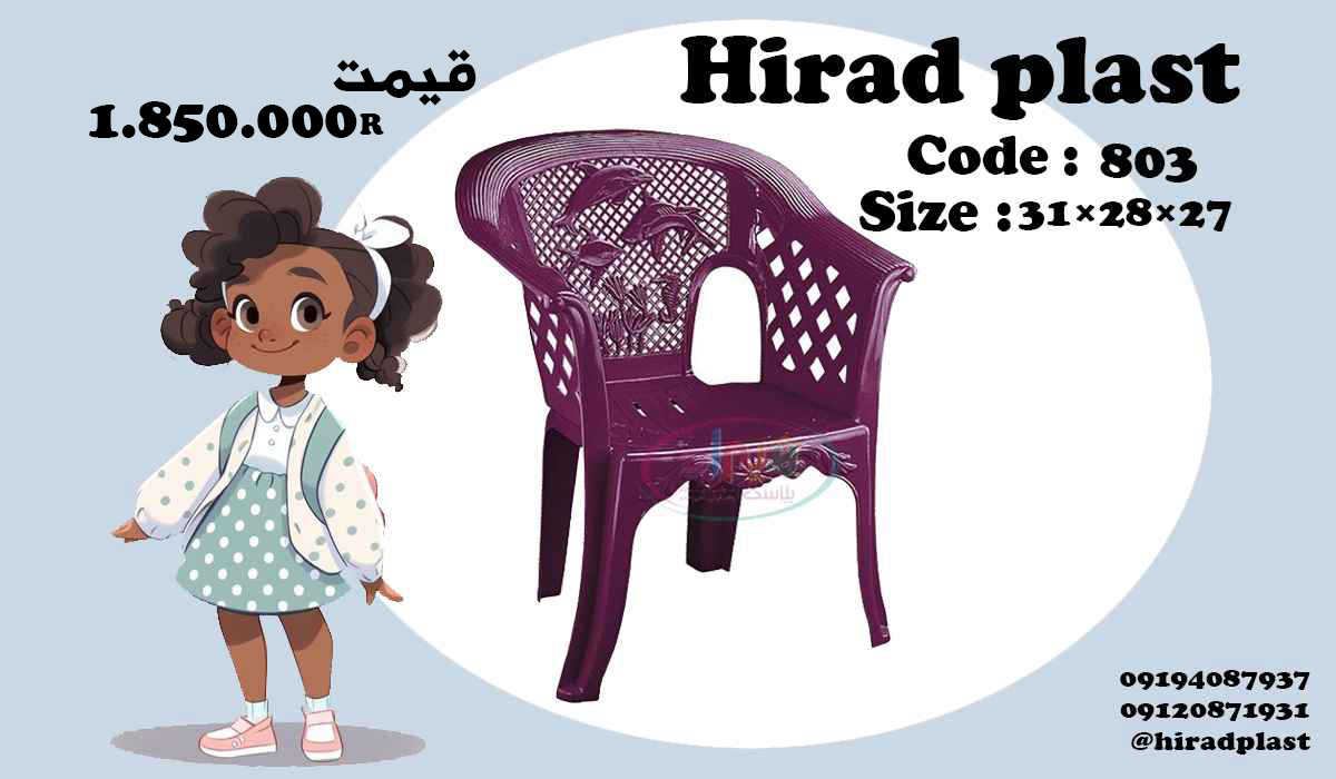 صندلی پلاستیکی نوجوان