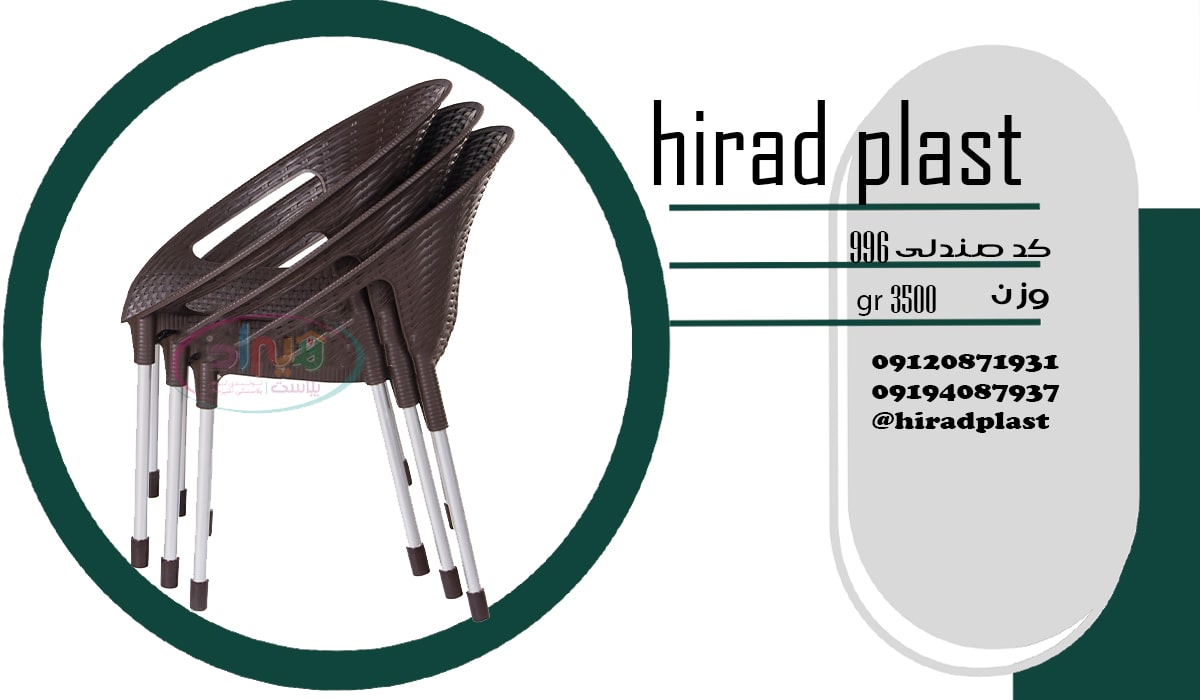 صندلی پلاستیکی کم جا