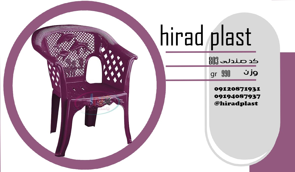 صندلی پلاستیکی کودک