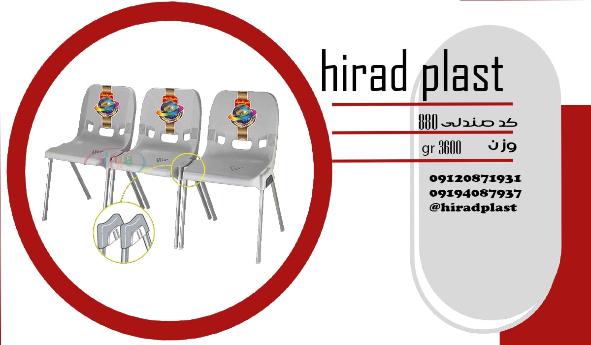 صندلی پلاستیکی