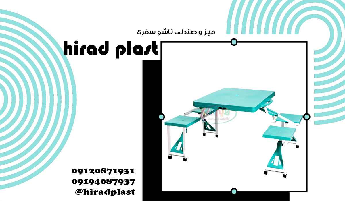 میز تاشو سفری