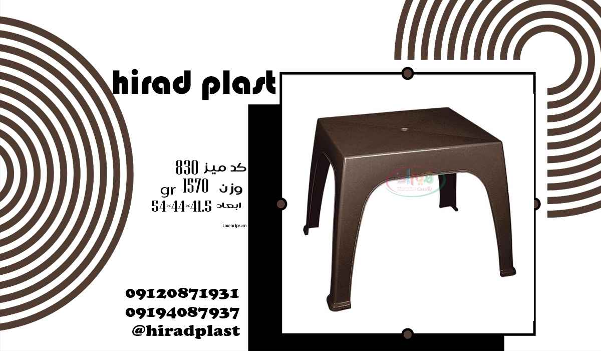میز عسلی پلاستیکی