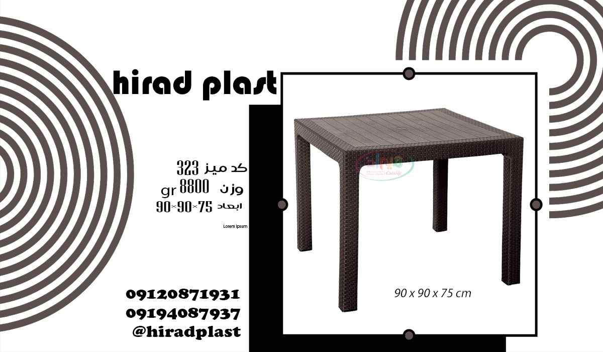 میز مربع حصیربافت