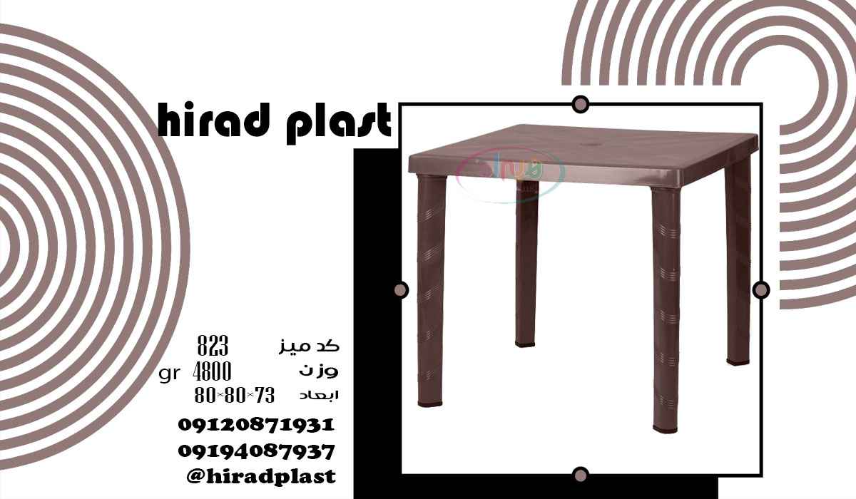 میز مربع پلاستیکی