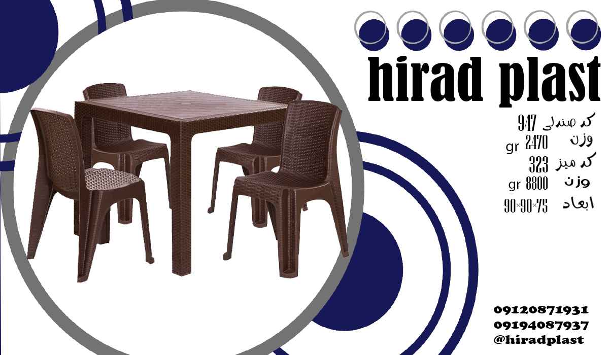 میز و صندلی حصیر بافت پلاستیکی