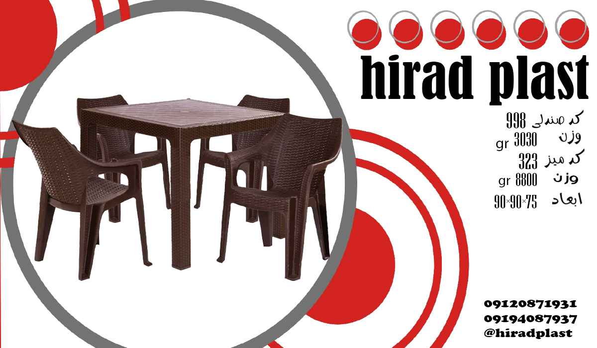 میز و صندلی حصیری