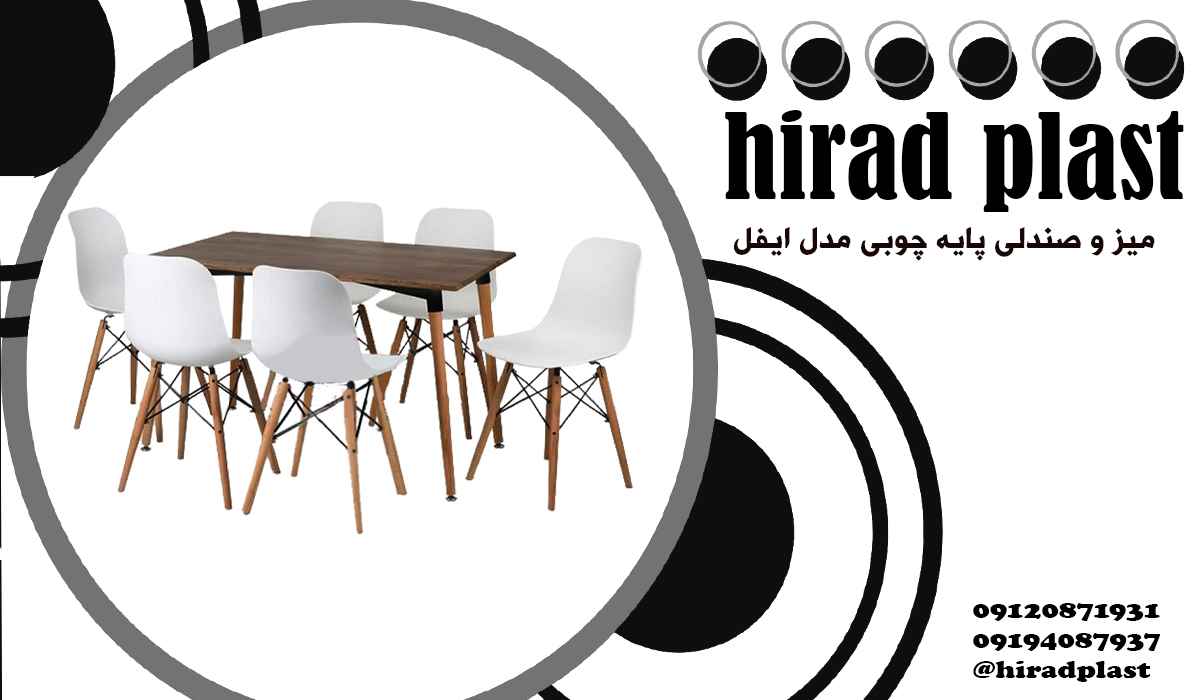 میز و صندلی پایه چوبی