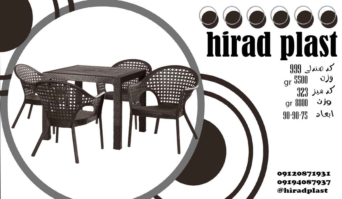 میز و صندلی پلاستیکی حصیری