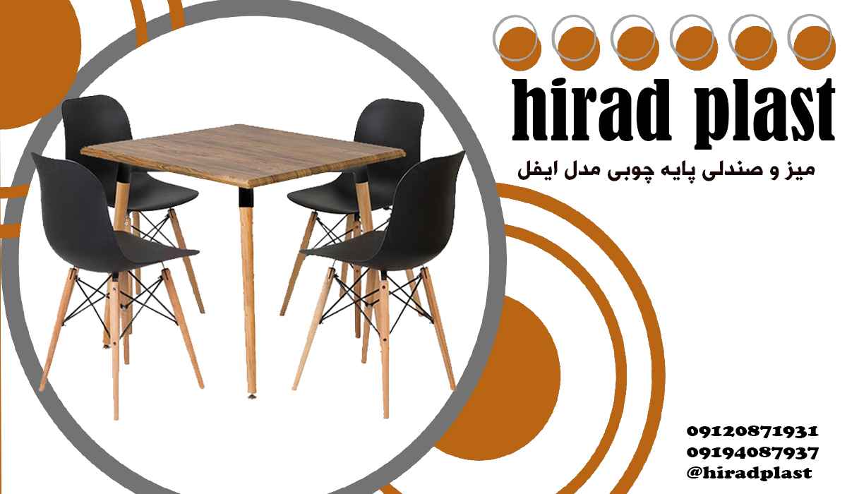 میز و صندلی پلاستیکی پایه چوبی