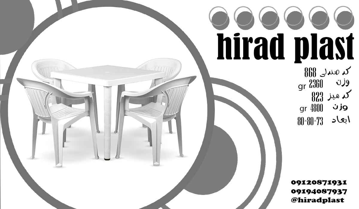 میز و صندلی پلاستیکی