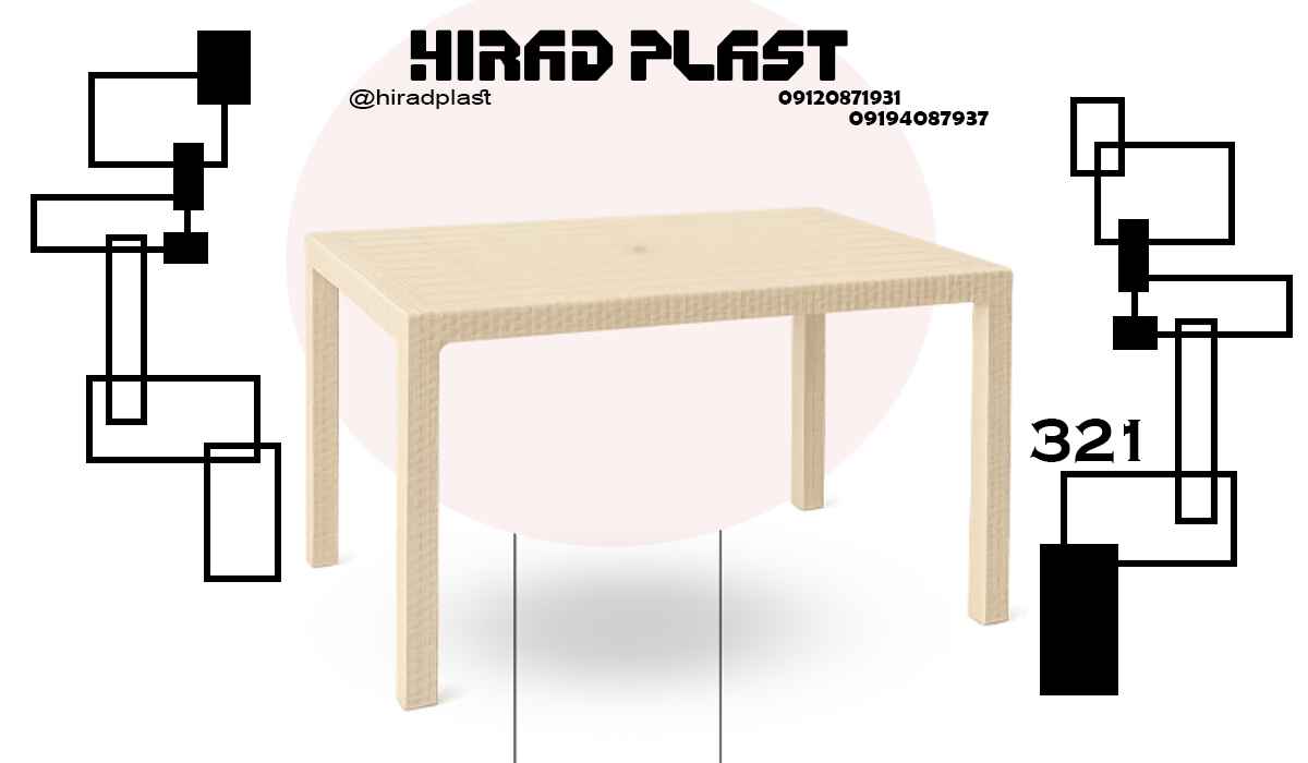 میز پلاستیکی حصیری