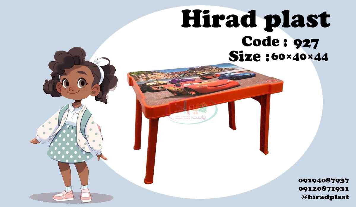 میز پلاستیکی