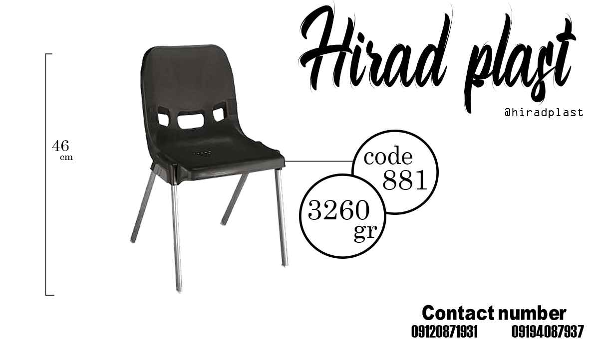 صندلی پایه فلزی