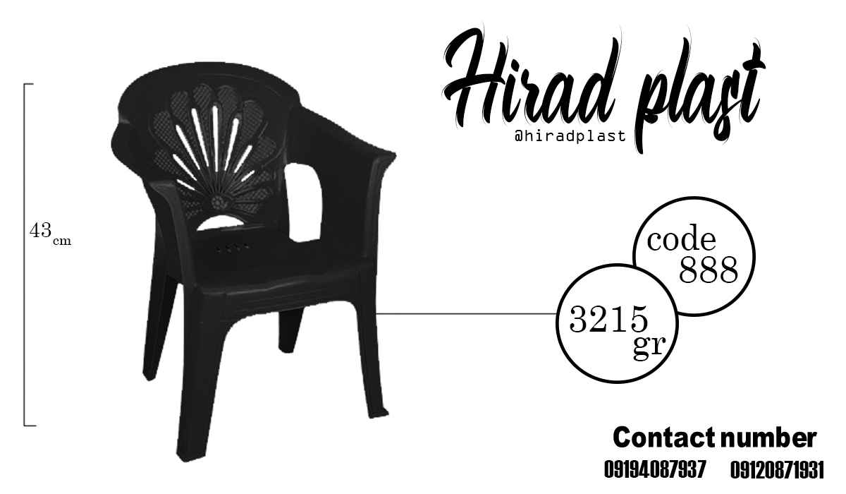 صندلی پلاستیکی ارزان