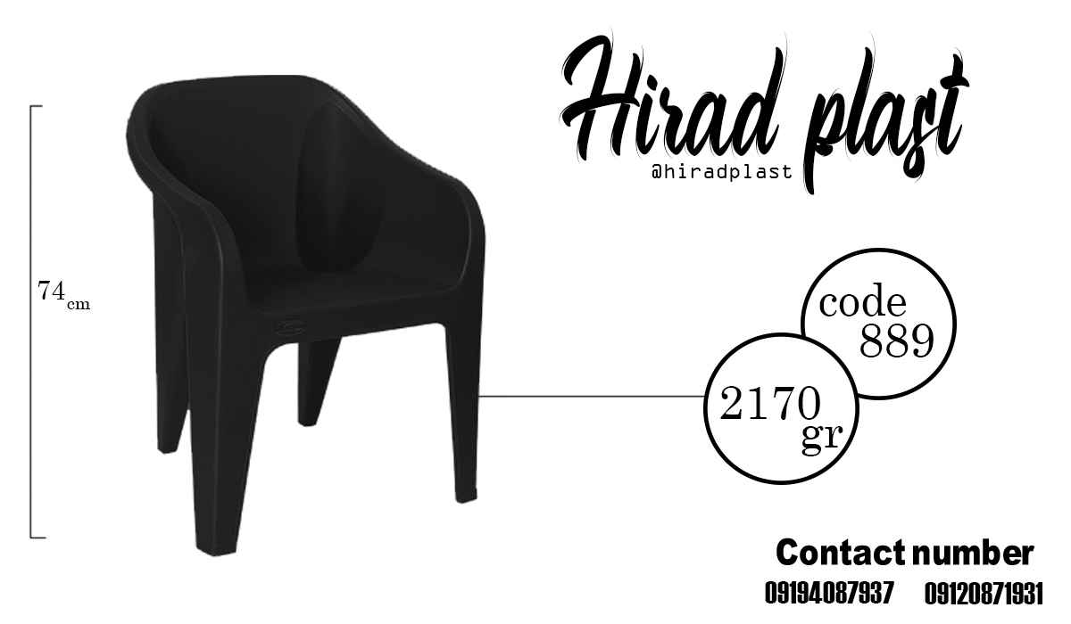 صندلی پلاستیکی باغی