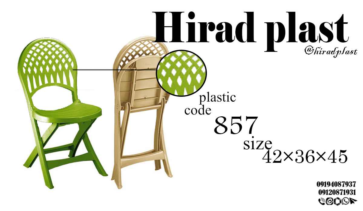 صندلی پلاستیکی تاشو