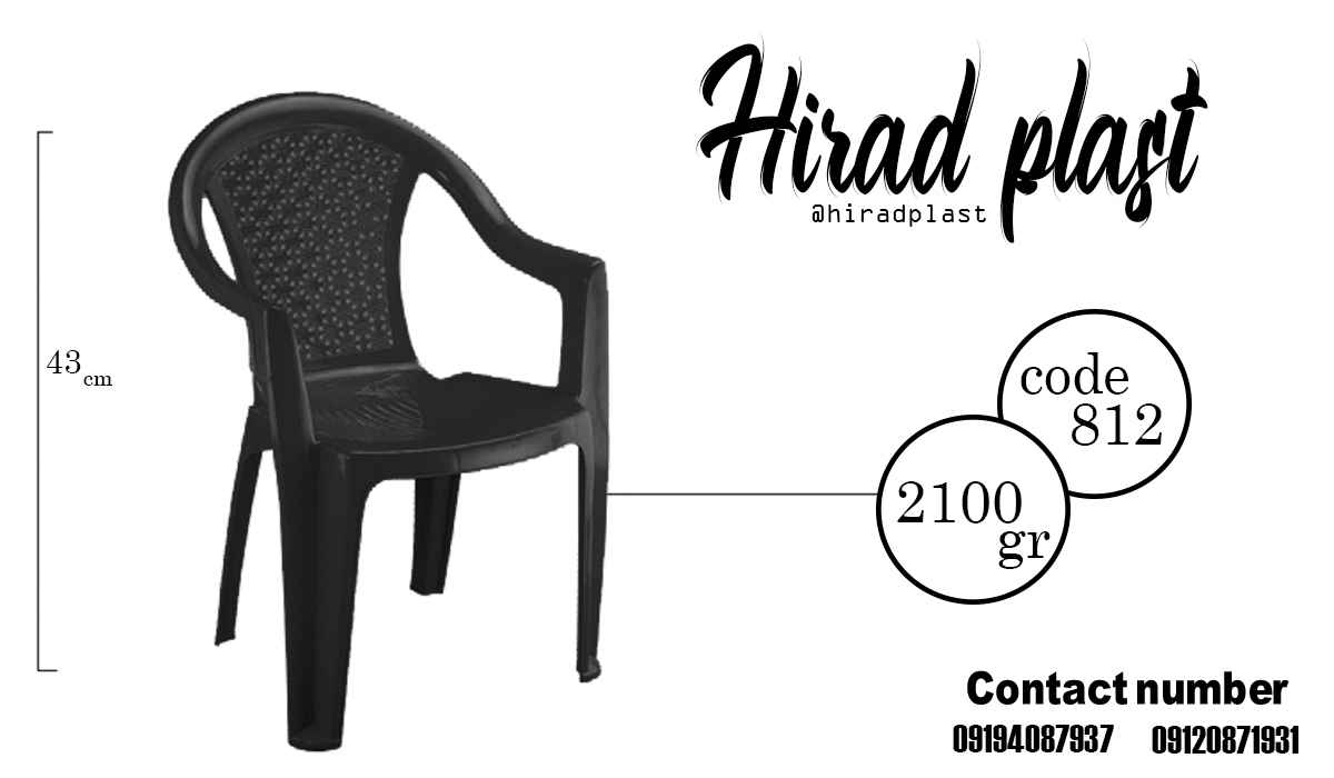 صندلی پلاستیکی حصیری