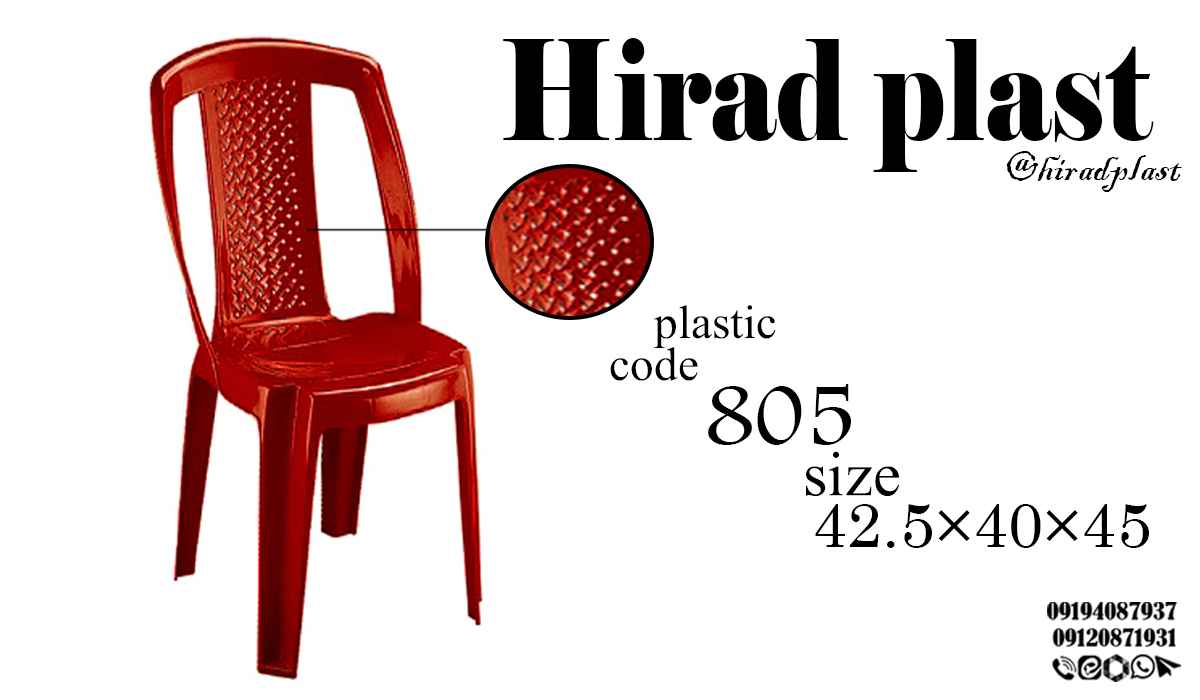 صندلی پلاستیکی دسته دار