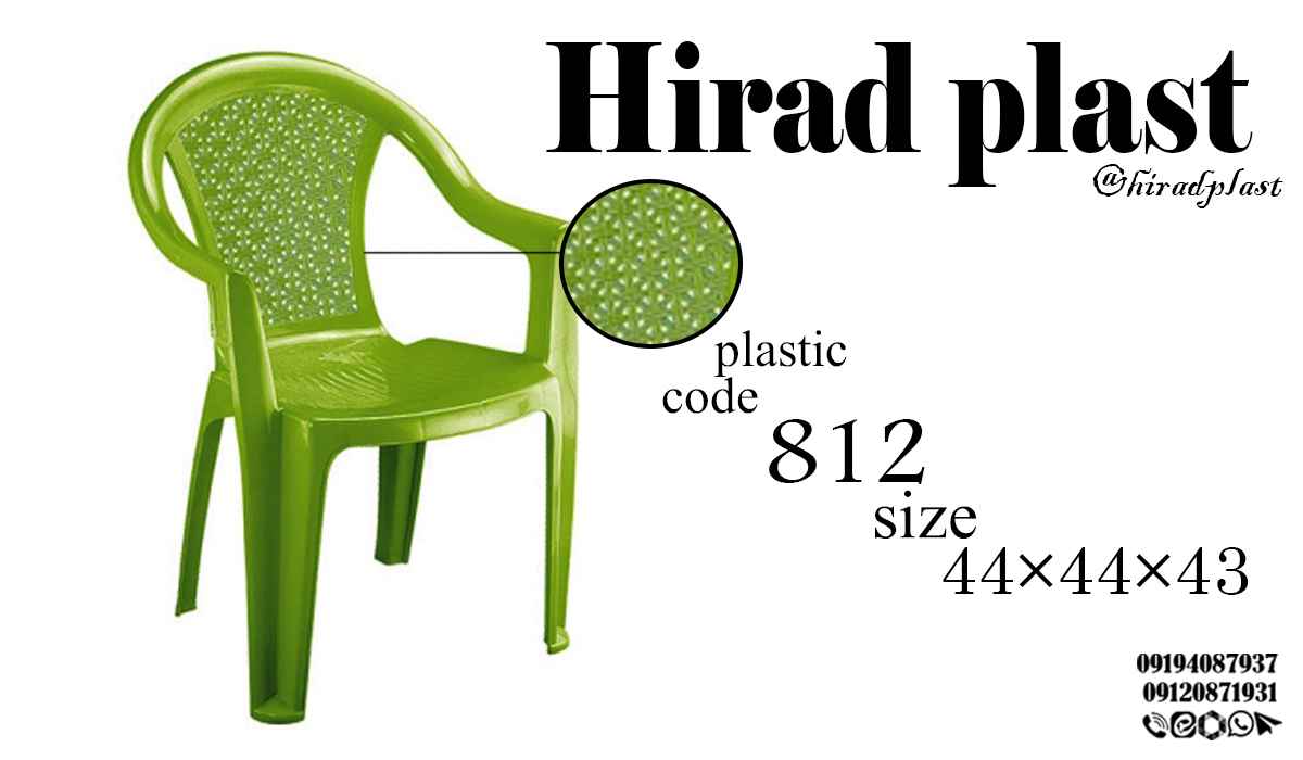 صندلی پلاستیکی طرح دار