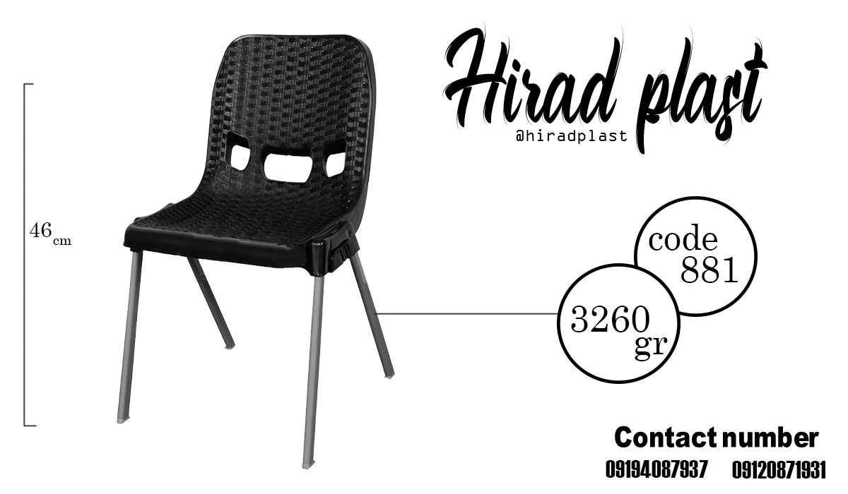 صندلی پلاستیکی ویلایی