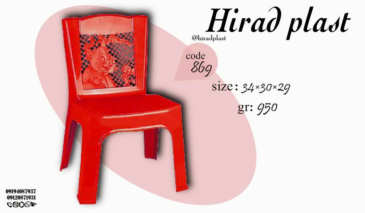 صندلی پلاستیکی