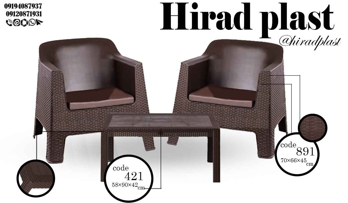 مبل حصیر بافت پلاستیکی