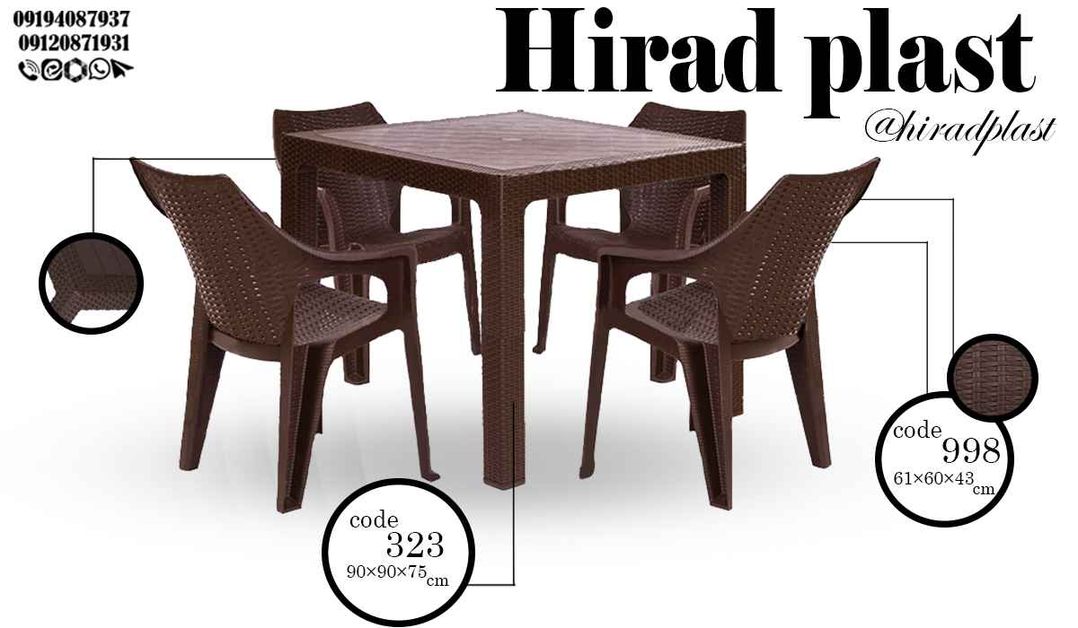 میز و صندلی پلاستیکی حصیر بافت