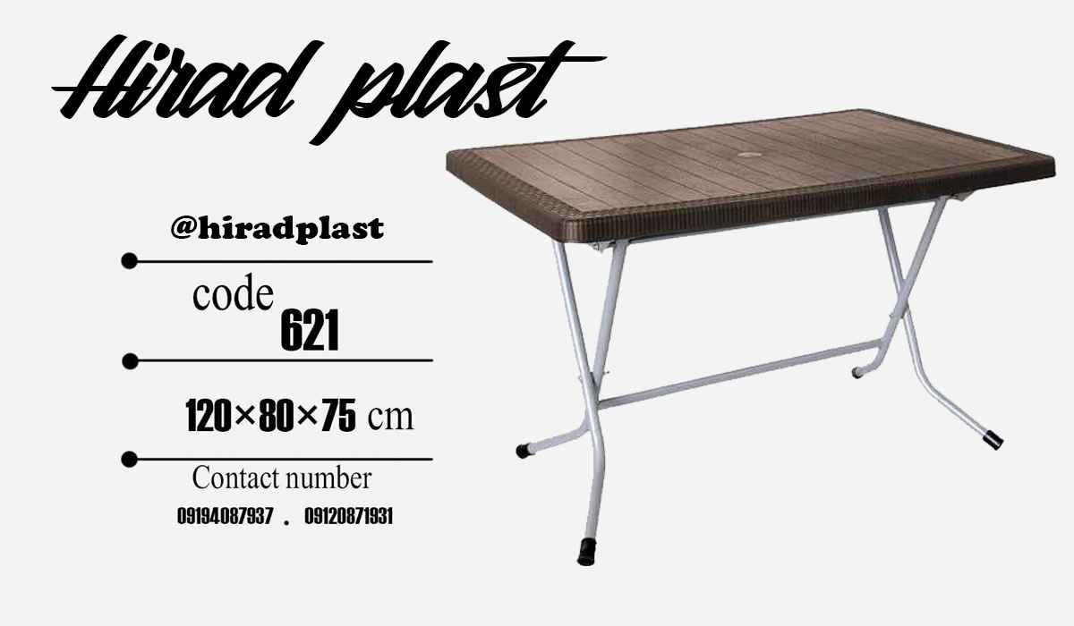 میز پلاستیکی