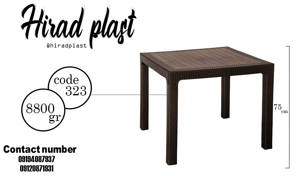 میز پلاستیکی