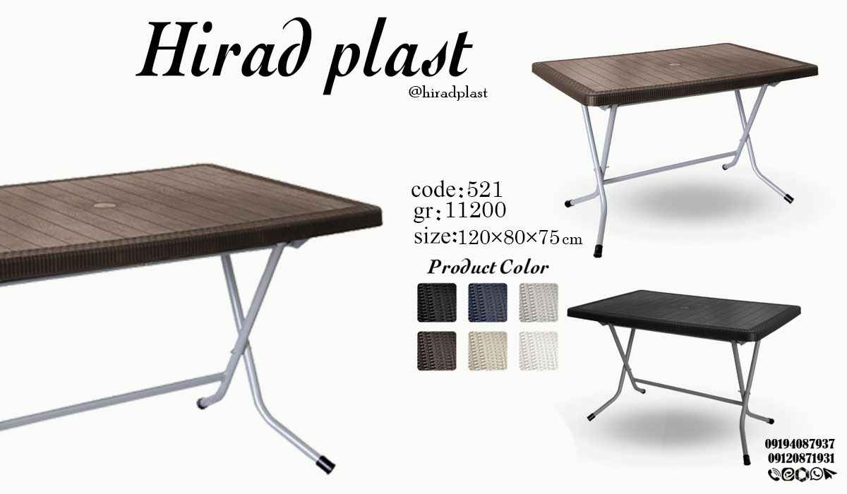 میز پلاستیکی حصیر بافت