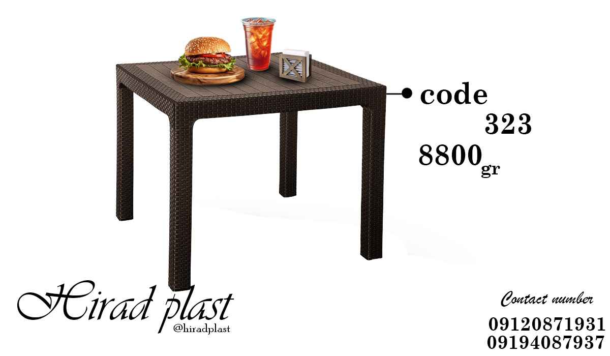 میز پلاستیکی حصیری