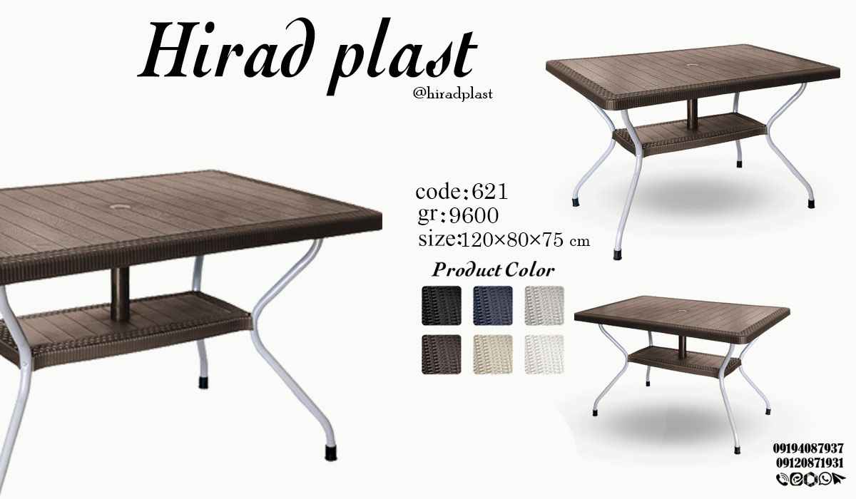 میز پلاستیکی حصیری