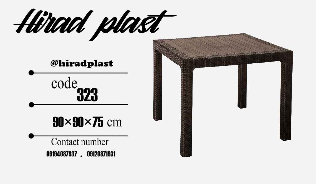 میز پلاستیکی مربع