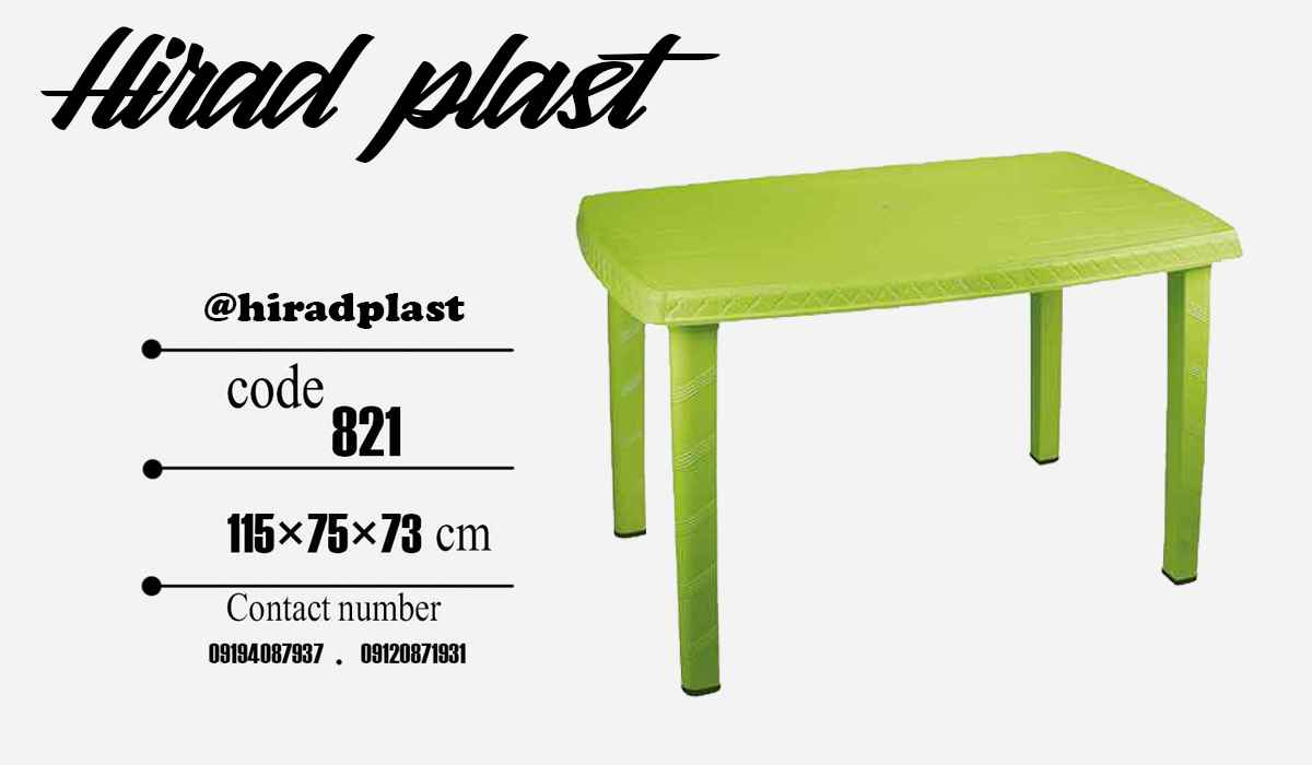 میز پلاستیکی مستطیلی
