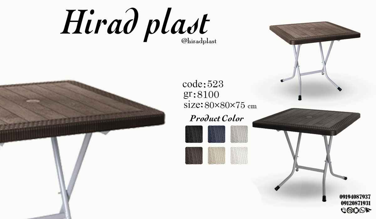 مییز پلاستیکی پایه فلزی