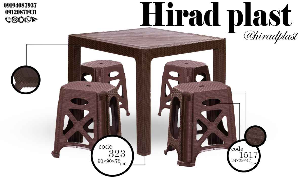 چهارپایه پلاستیکی حصیری