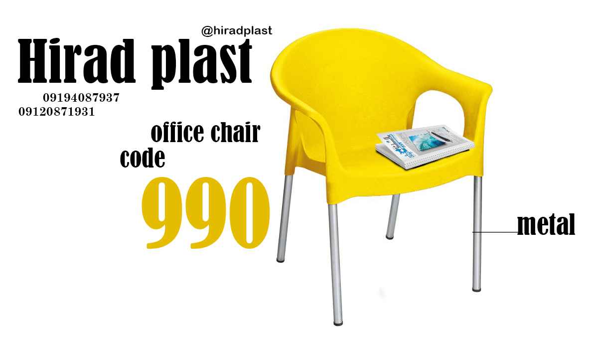 صندلی دسته دار