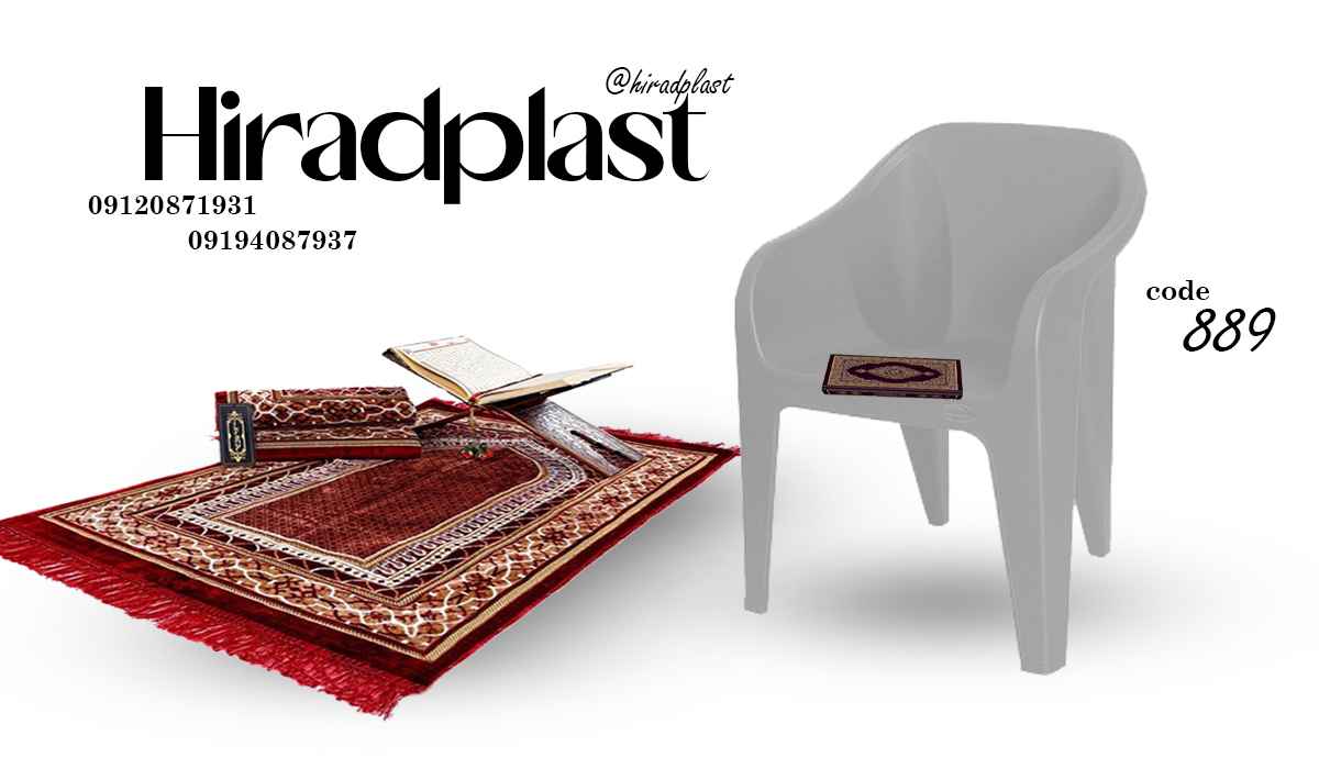 صندلی هیعتی