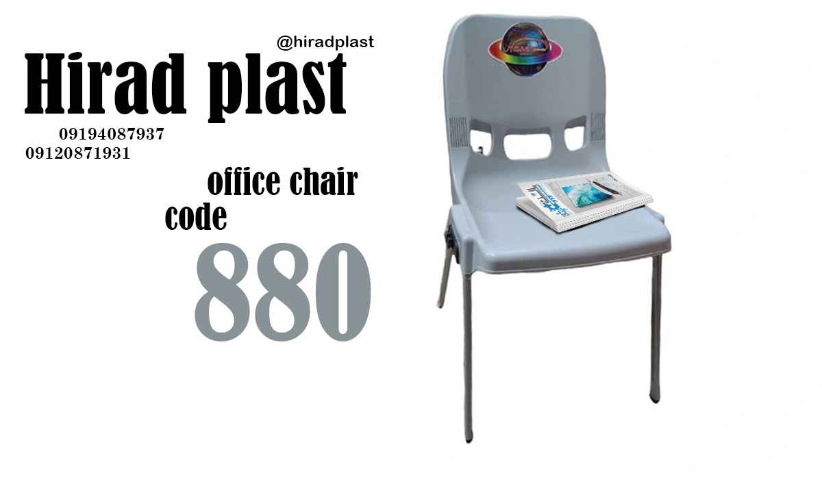 صندلی پلاستیکی