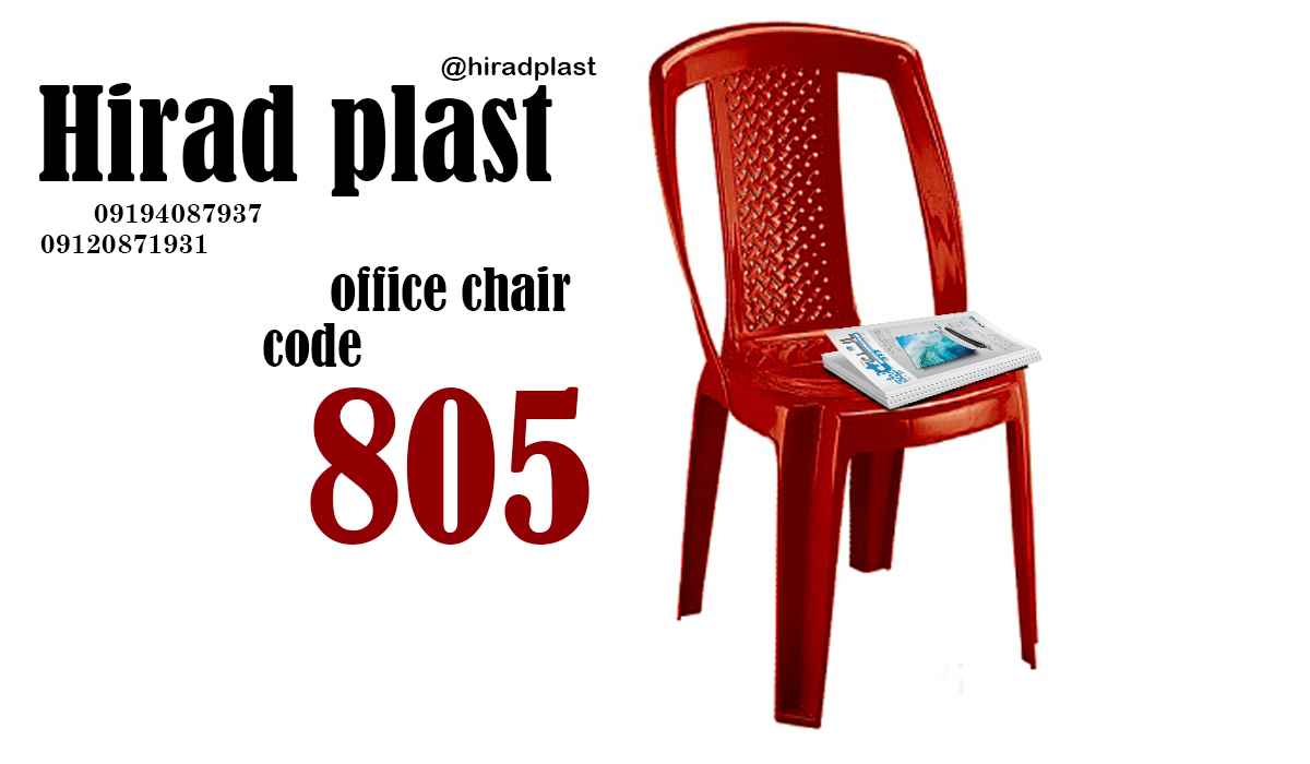 صندلی پلاستیکی ارزان