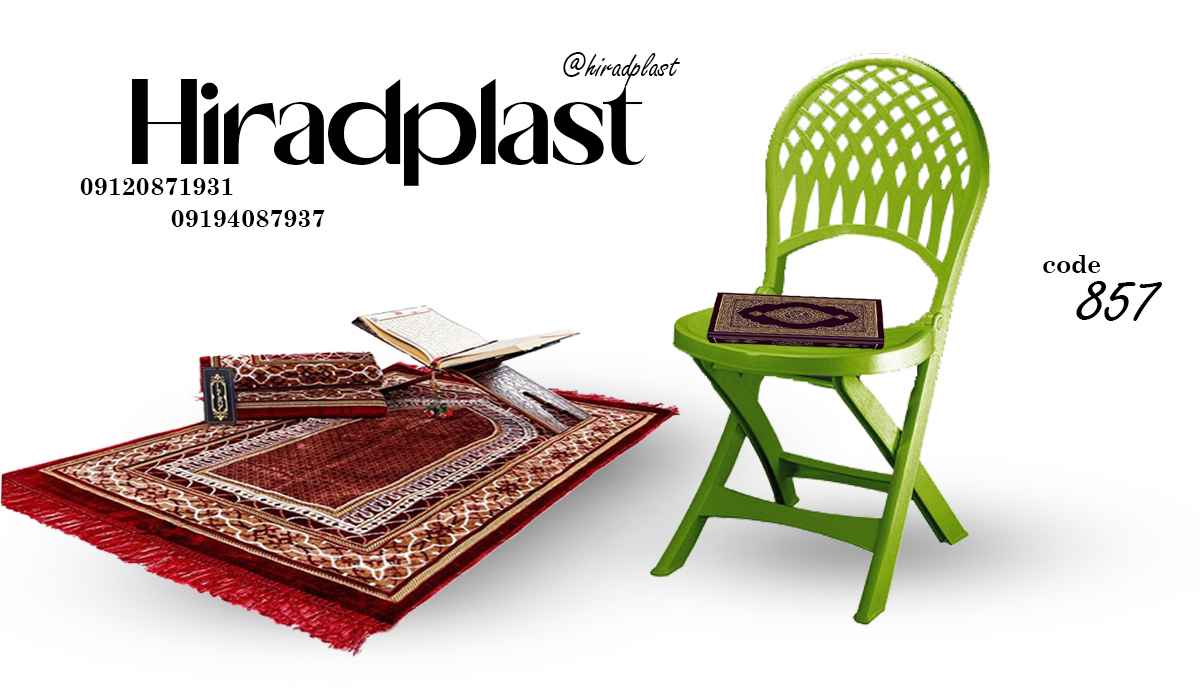 صندلی پلاستیکی تاشو