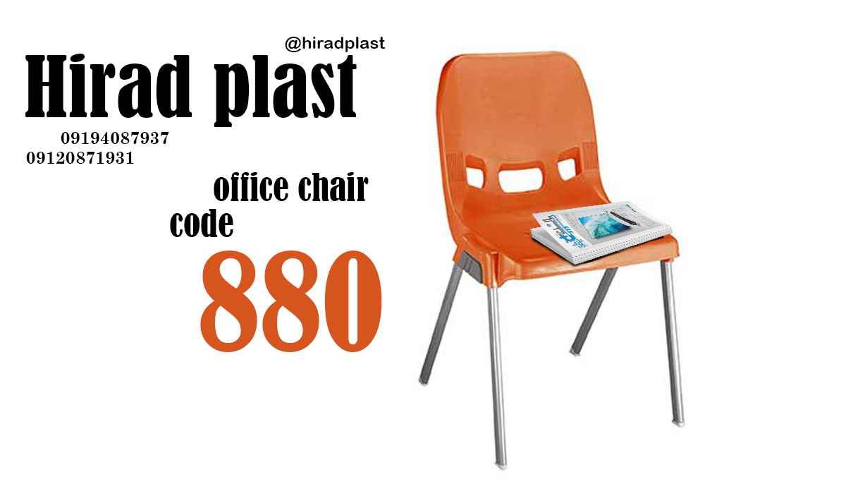 صندلی پلاستیکی درمانگاهی