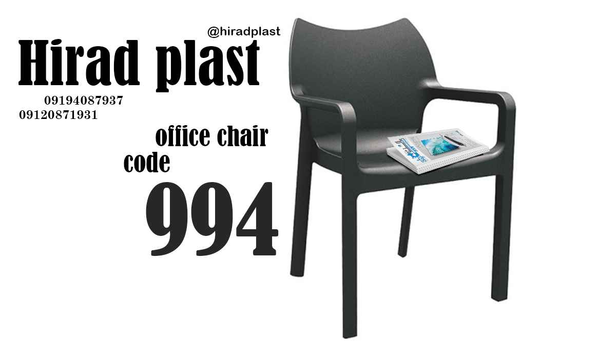 صندلی پلاستیکی دسته دار